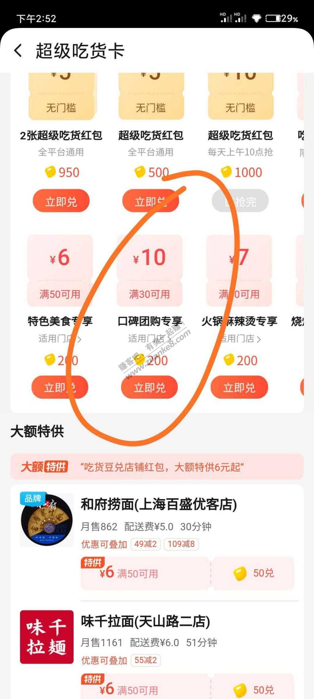 饿了么吃货豆  每周16元大毛-惠小助(52huixz.com)