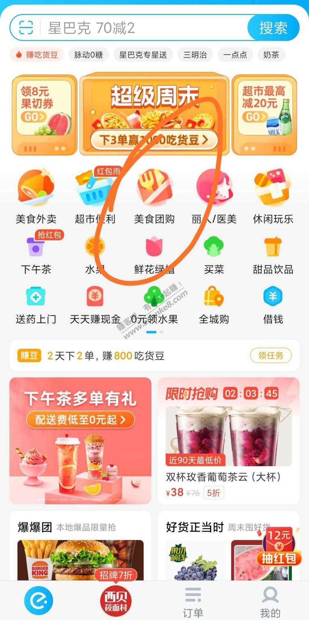 饿了么吃货豆  每周16元大毛-惠小助(52huixz.com)