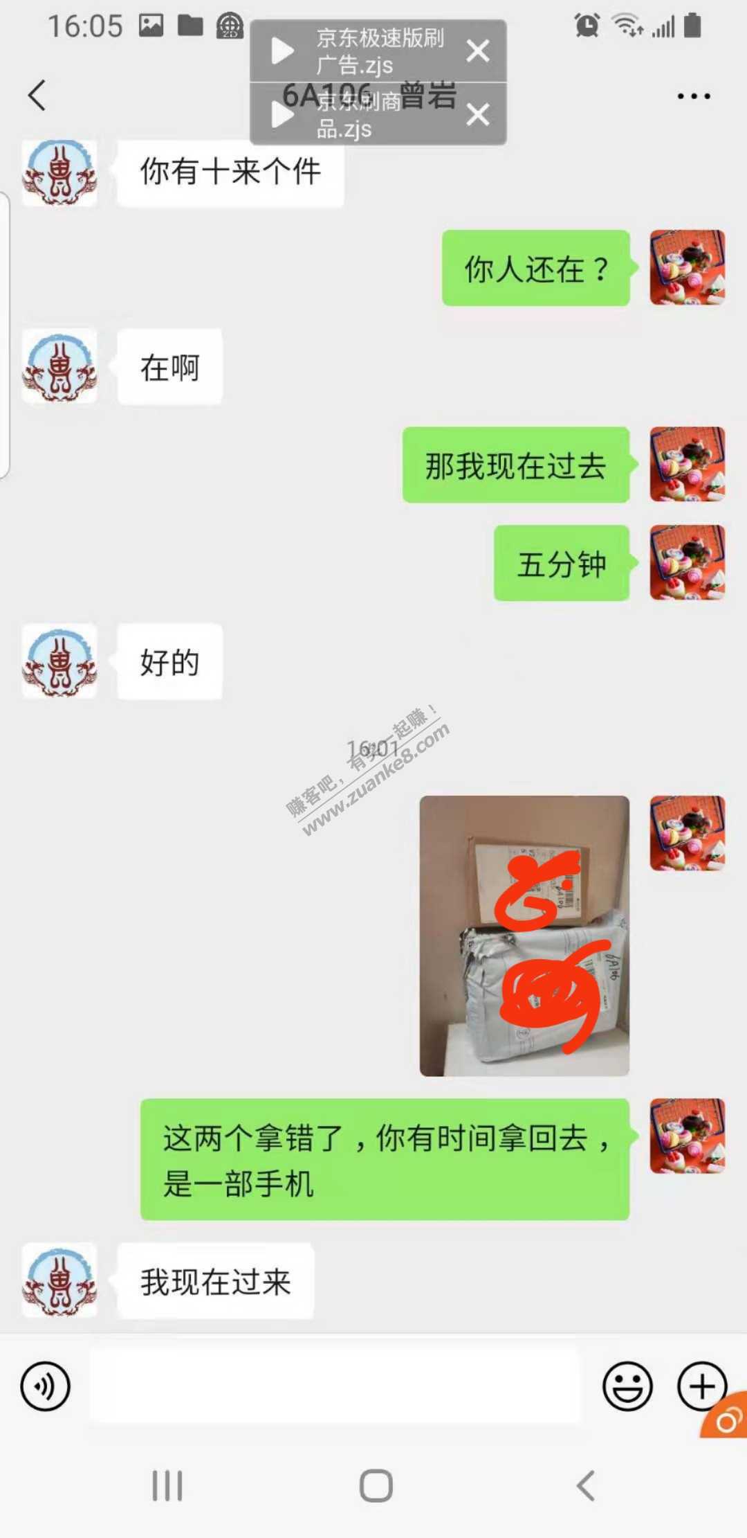 拿错了别人快递-是一部手机-惠小助(52huixz.com)