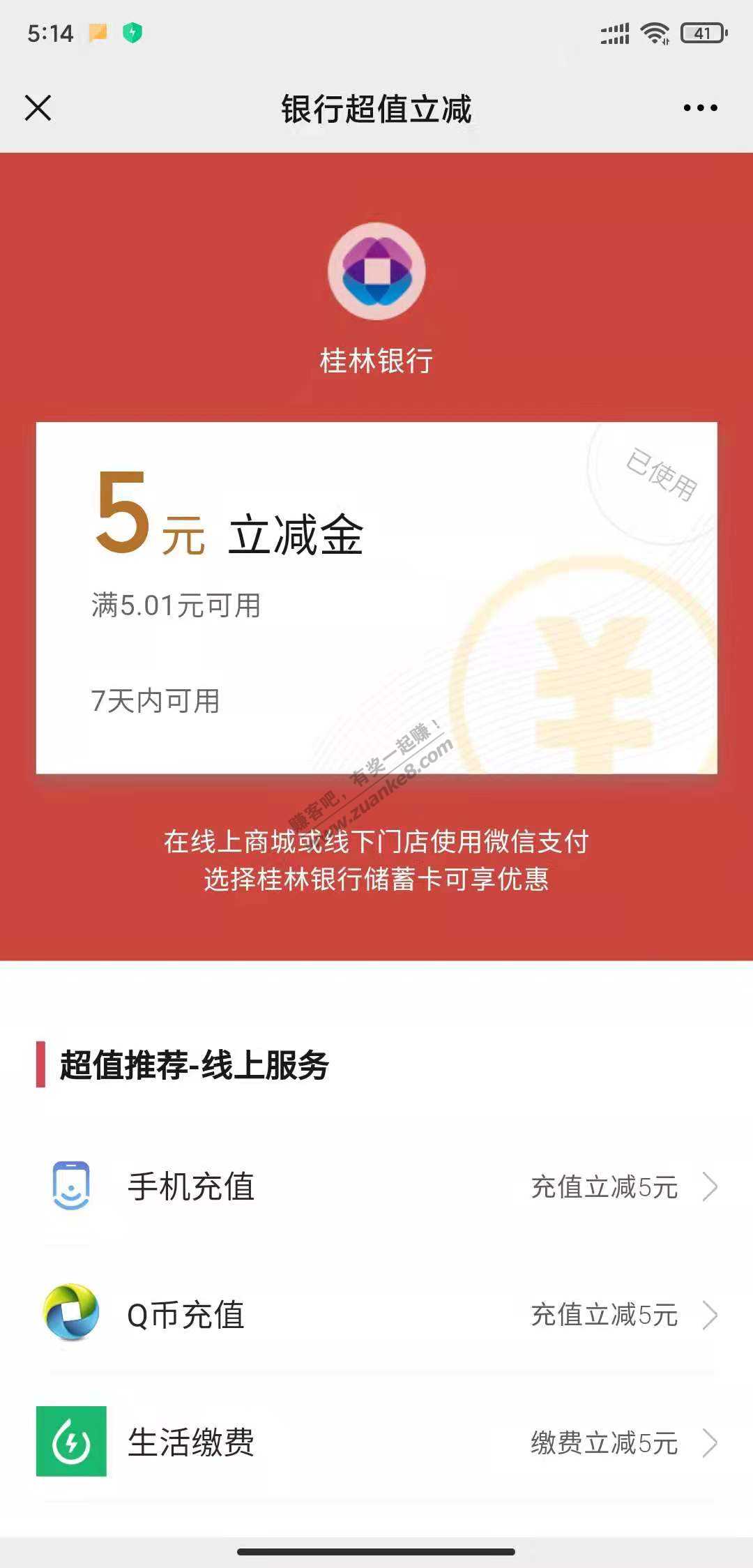 桂林银行23元毛-活动入口来-惠小助(52huixz.com)