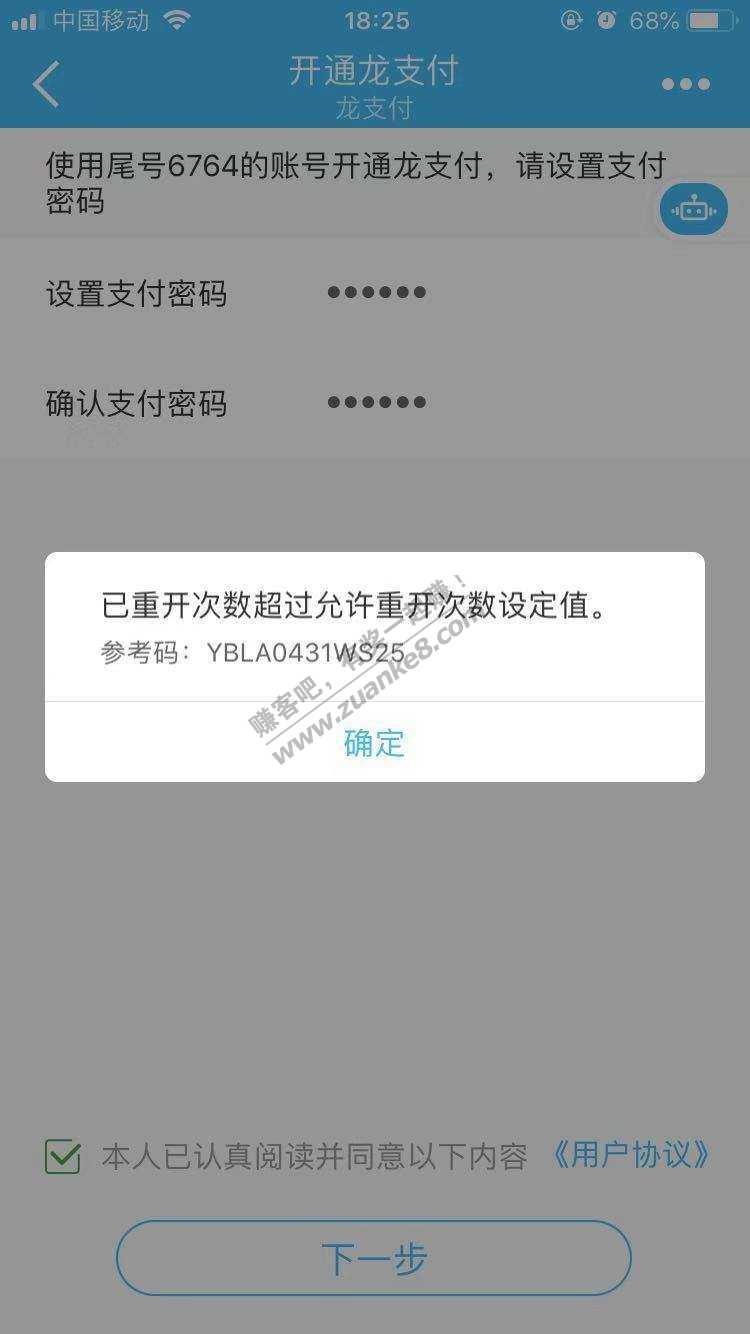 龙支付重开次数超过允许重开次数设定值 网友们怎么办-惠小助(52huixz.com)