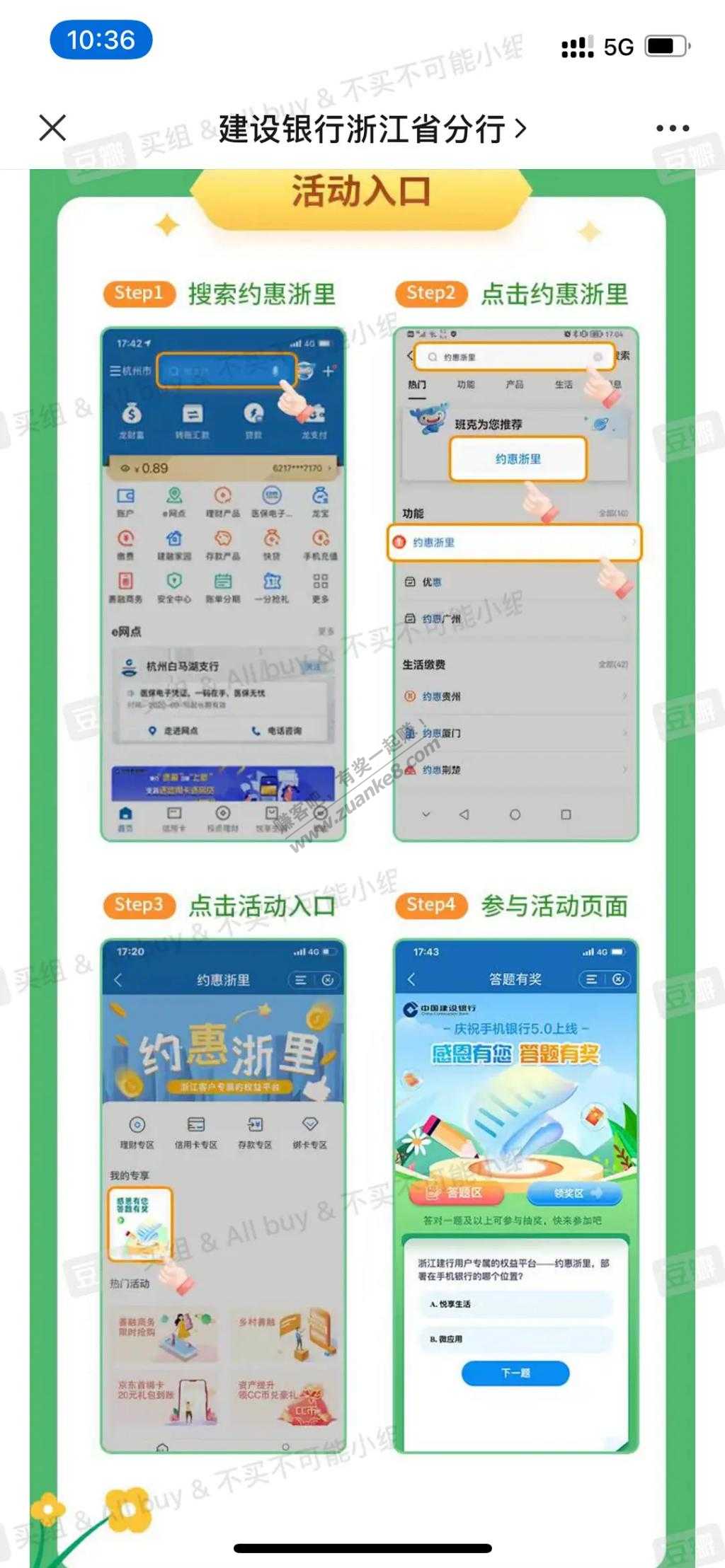 浙江）建行app抽奖有wx立减金-惠小助(52huixz.com)