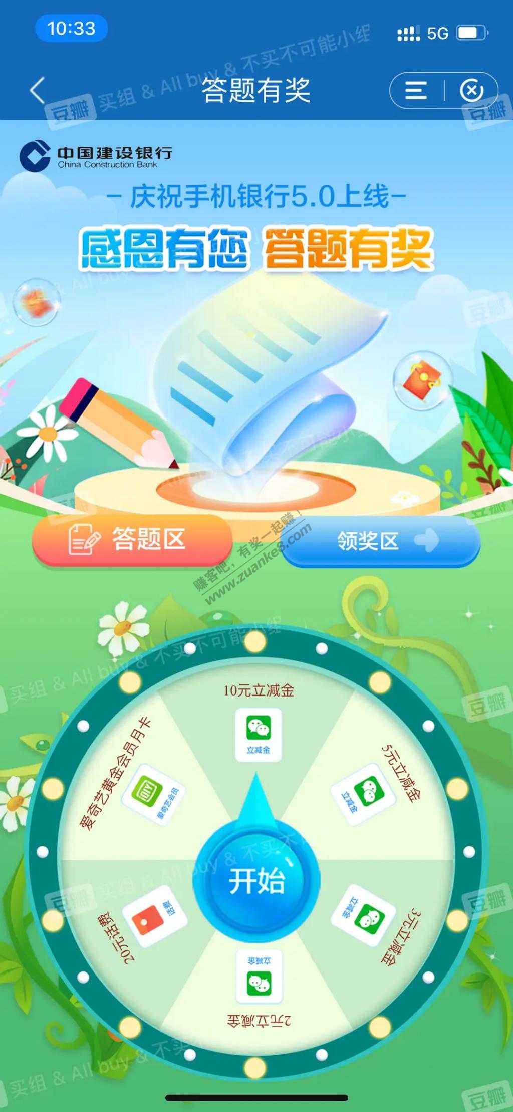 浙江）建行app抽奖有wx立减金-惠小助(52huixz.com)