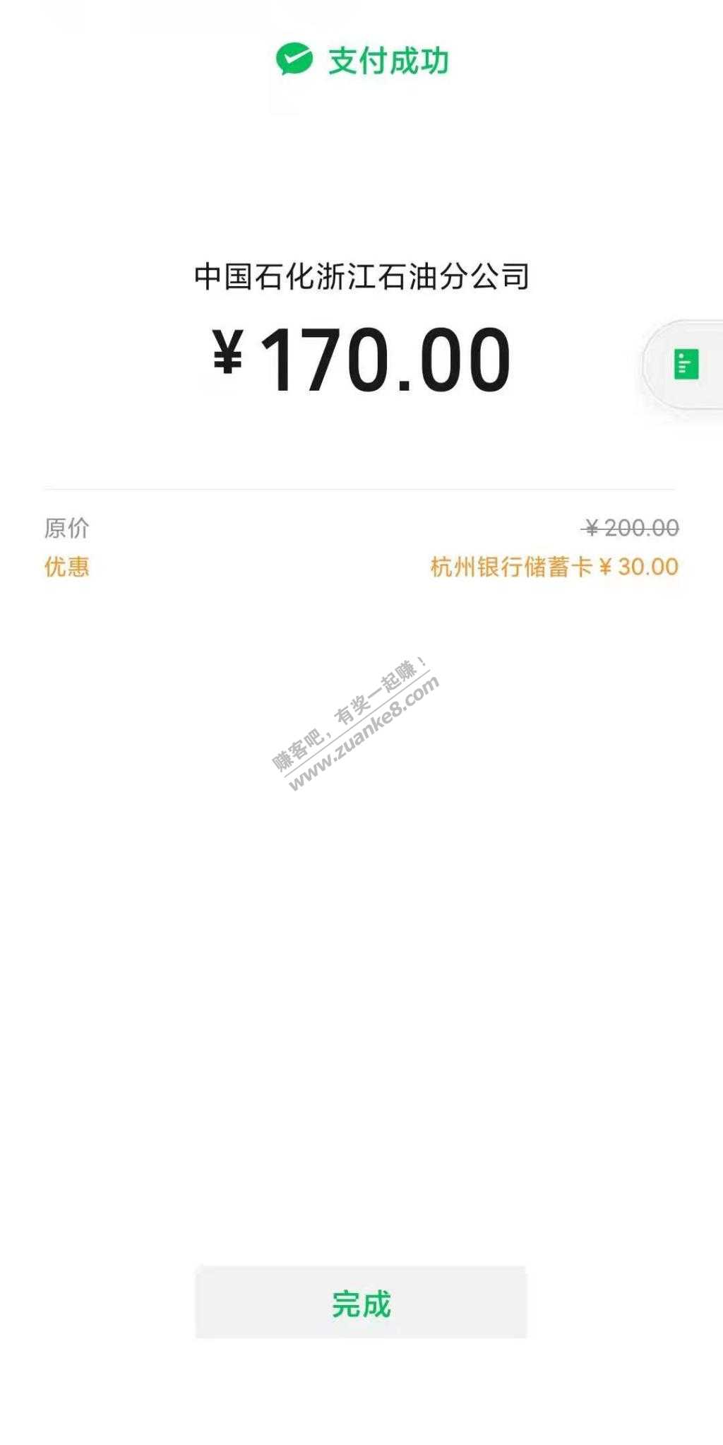 杭州银行二类卡油卡充值活动又来了-惠小助(52huixz.com)