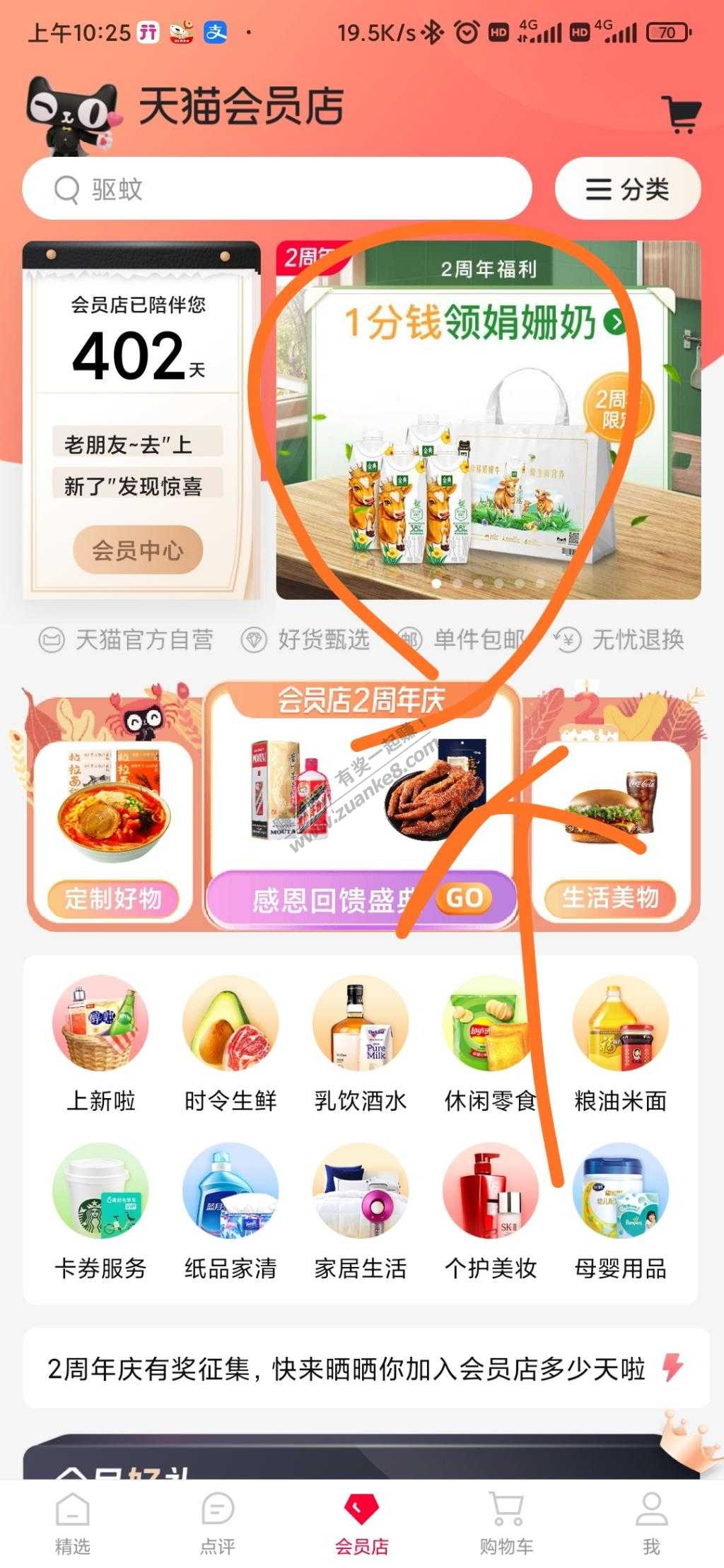 天猫会员店会员0.01送牛奶+手提袋-惠小助(52huixz.com)