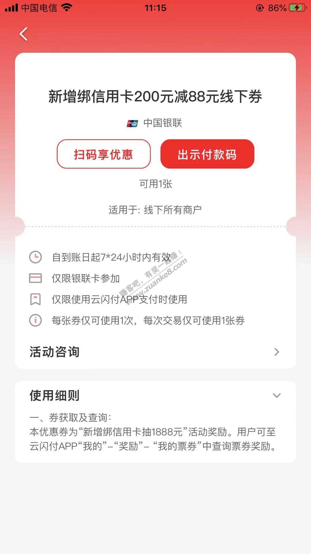 云少妇7月新增绑卡固定10还款金+通用券抽奖-惠小助(52huixz.com)