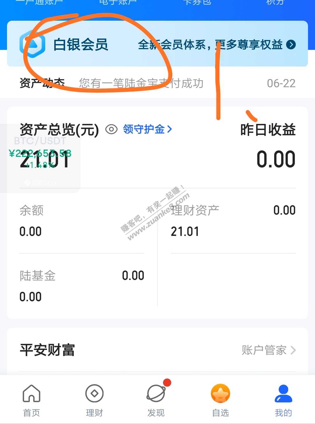 陆金所app领取V.x3元立减金领过的勿进-惠小助(52huixz.com)