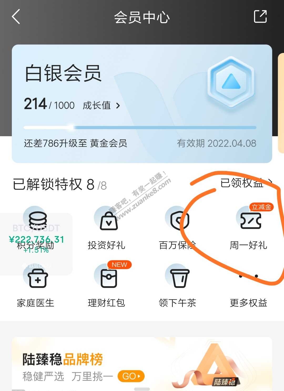 陆金所app领取V.x3元立减金领过的勿进-惠小助(52huixz.com)