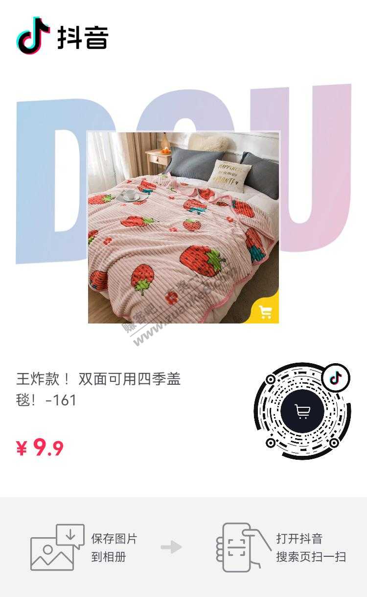 抖音毛毯9.9-惠小助(52huixz.com)