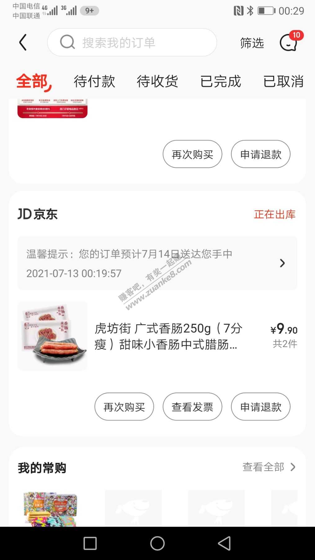 59-20作业 1斤广式香肠9.9元-惠小助(52huixz.com)