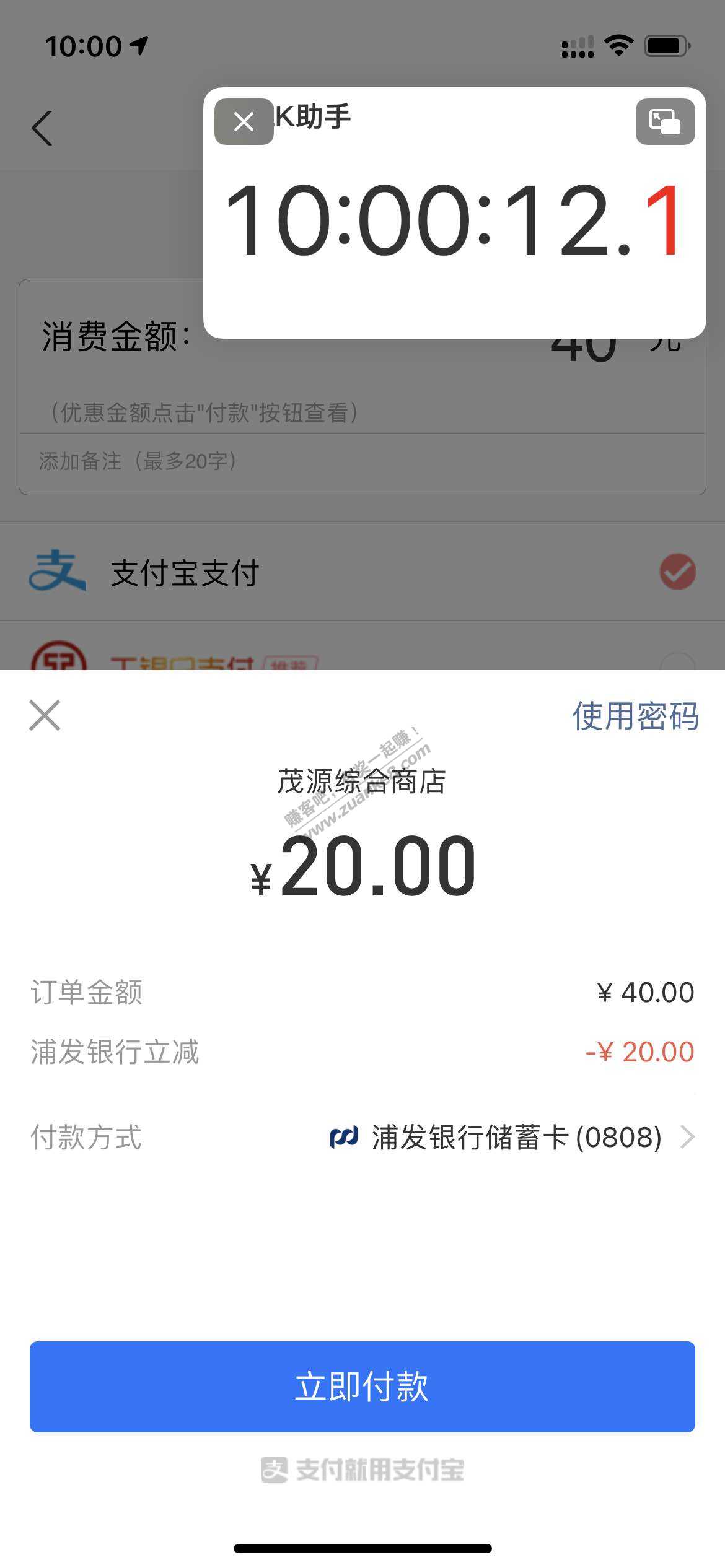 浦发储蓄卡吧码40-20说说我的方法-惠小助(52huixz.com)