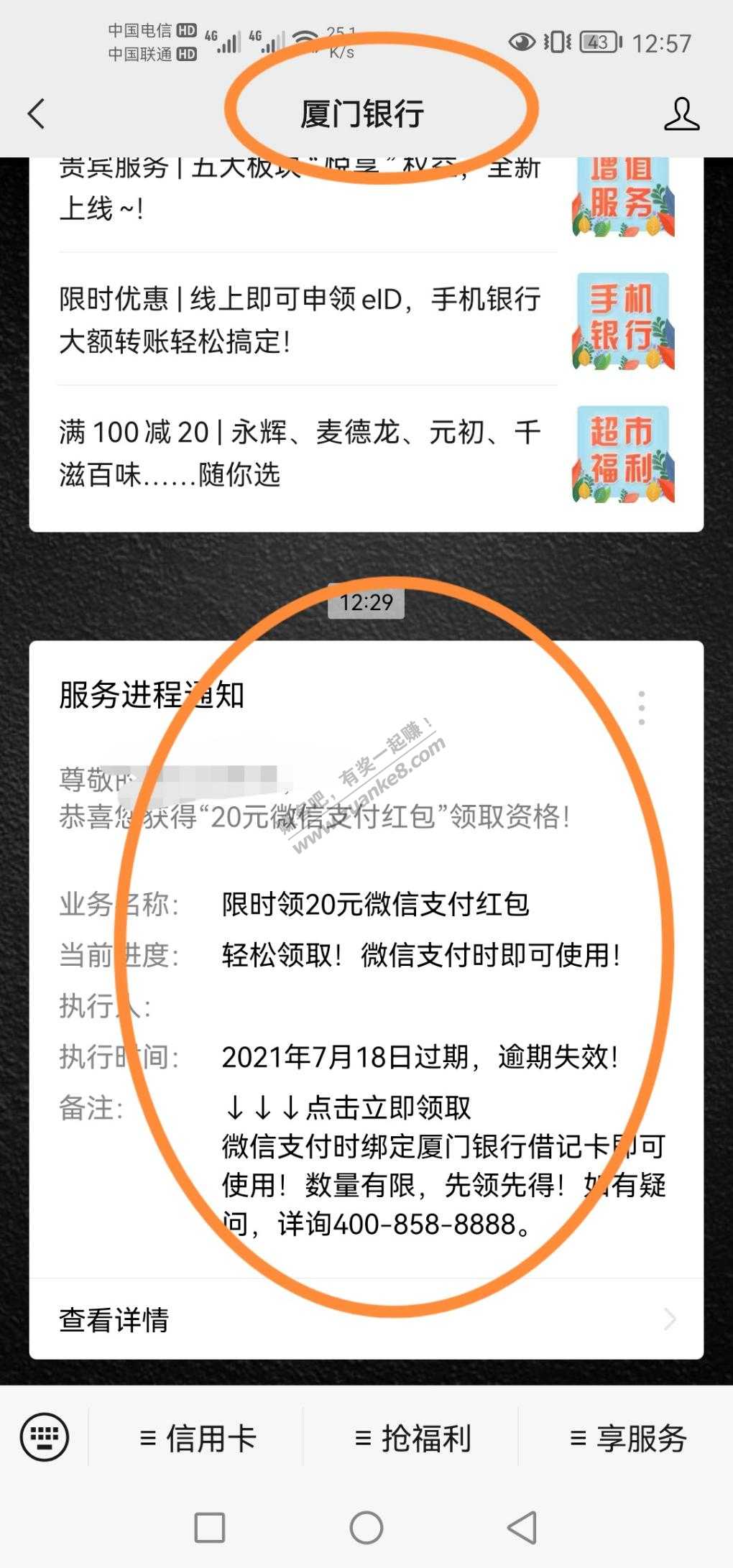 厦门银行公众号20元立减金-惠小助(52huixz.com)