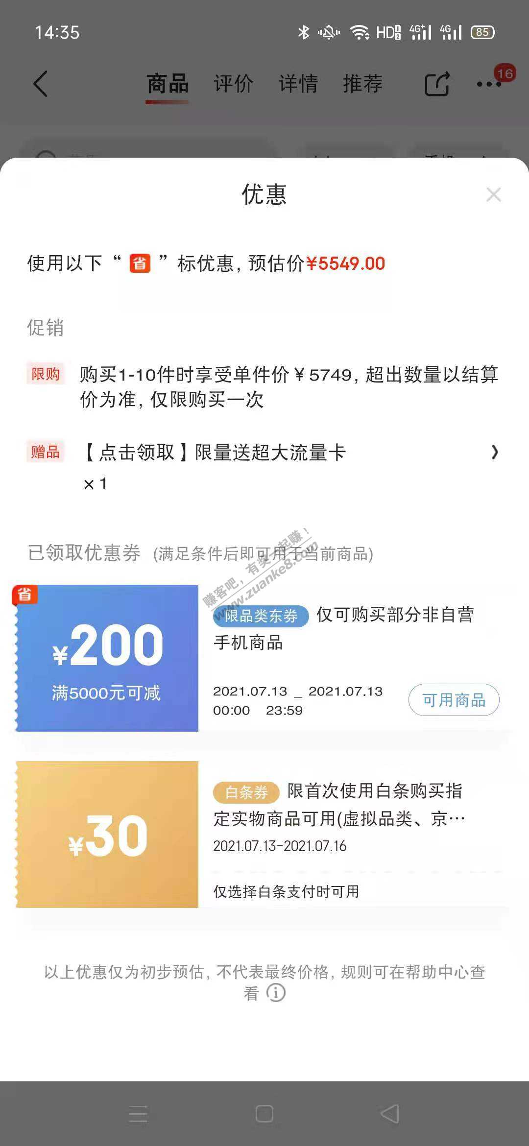 亲情白条30元券-不是新户也能领!-惠小助(52huixz.com)