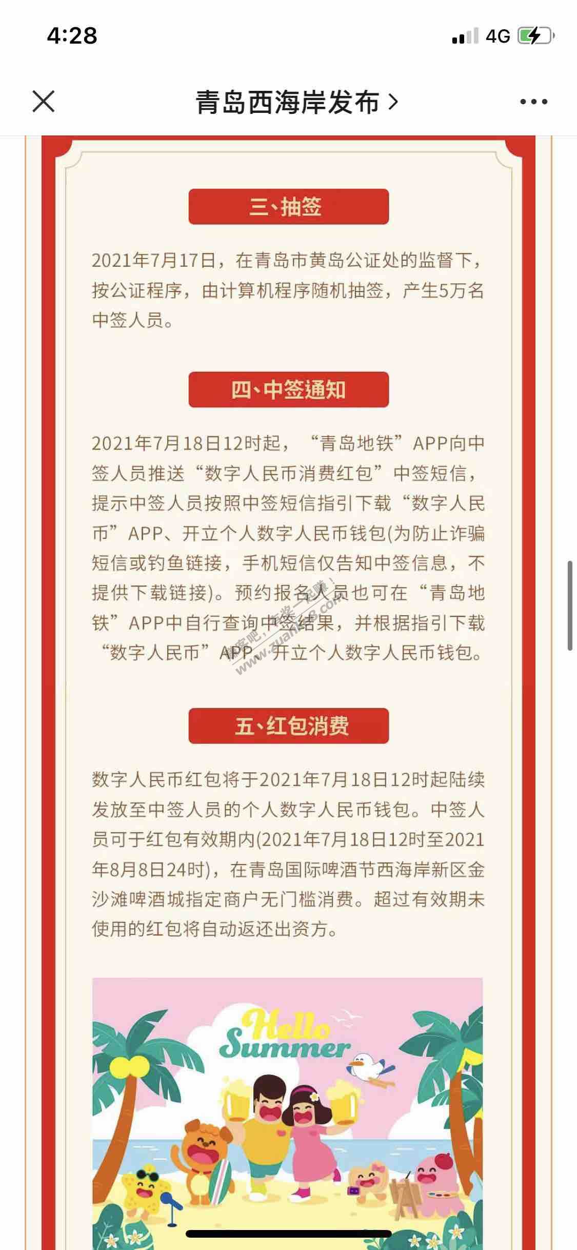 青岛数字人民币今晚0点5万个200红包-惠小助(52huixz.com)