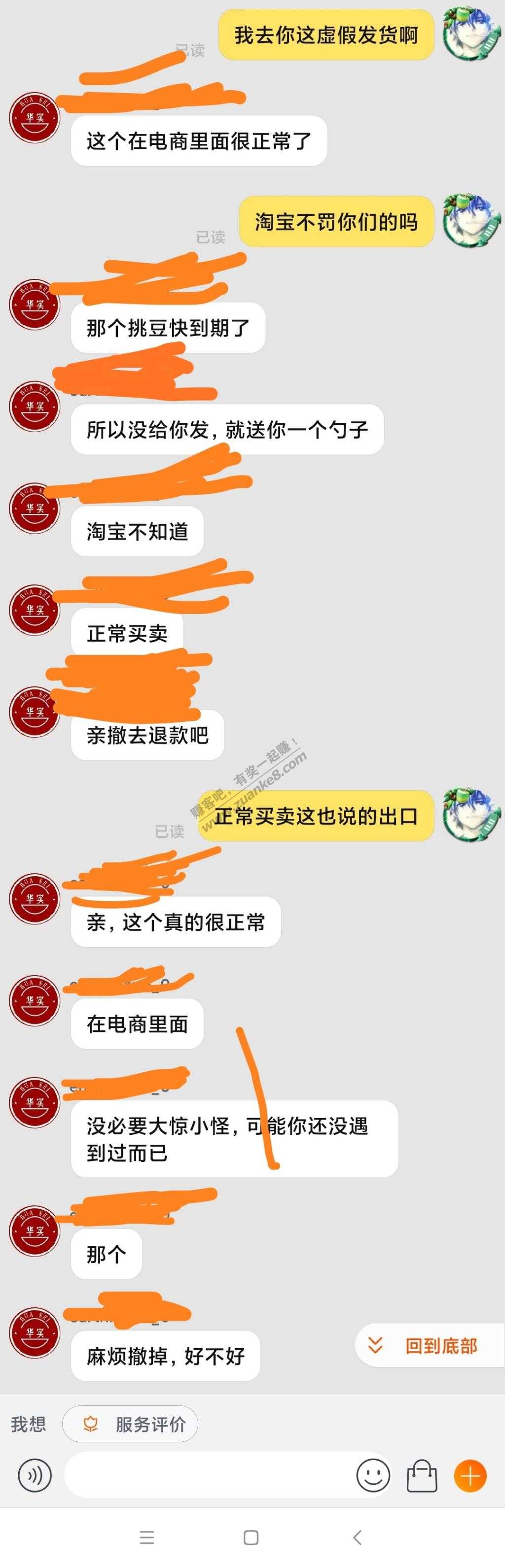 在淘宝c店买零食发了个勺子叫确认收货666-惠小助(52huixz.com)