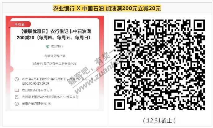 线报-「加油/话费/流量」7月14日更新-农业银行 X 中国石油 加油满200元立减20元-惠小助(52huixz.com)