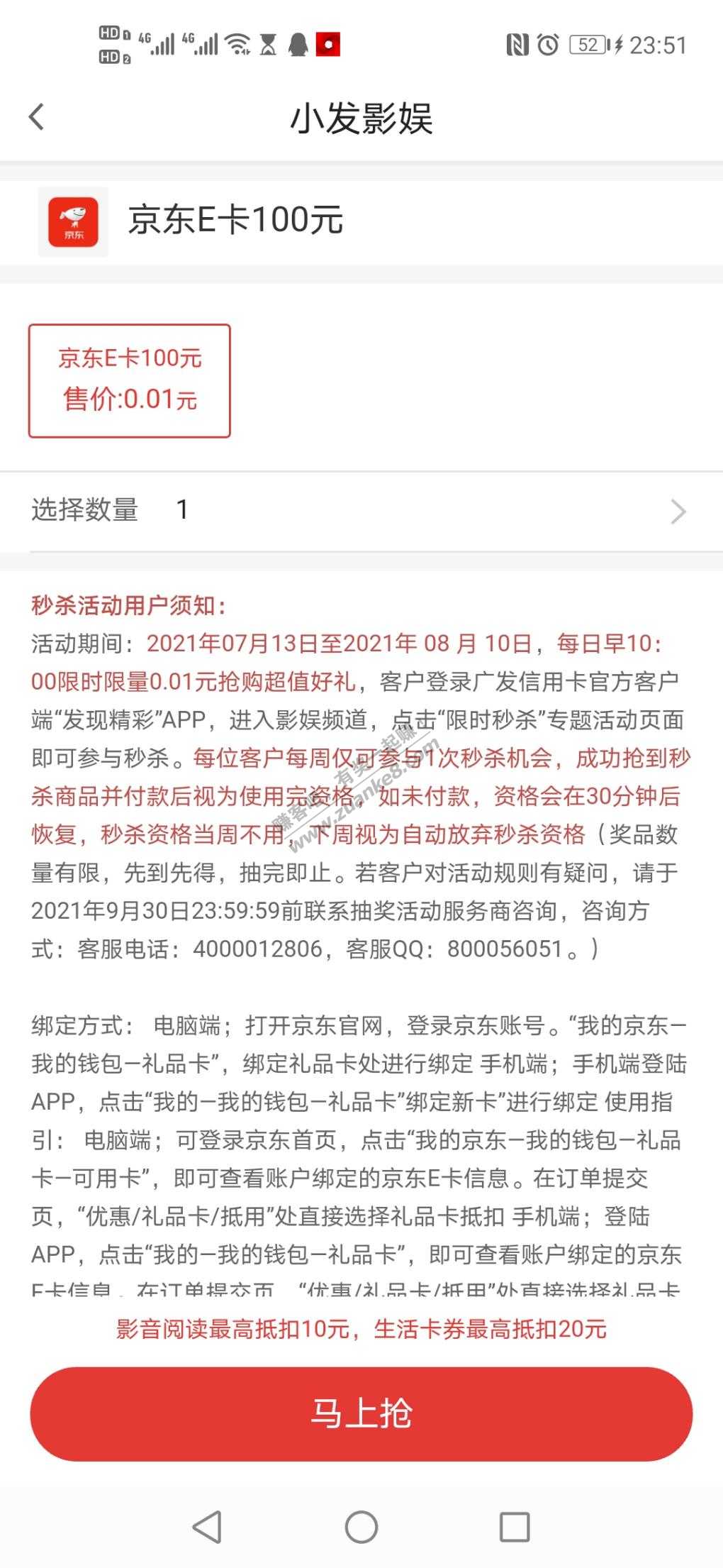 每日十点广发0.01秒杀100e卡-惠小助(52huixz.com)