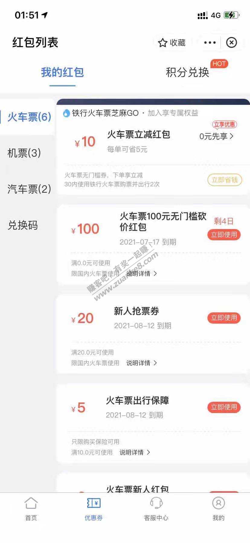 100无门槛火车票-惠小助(52huixz.com)