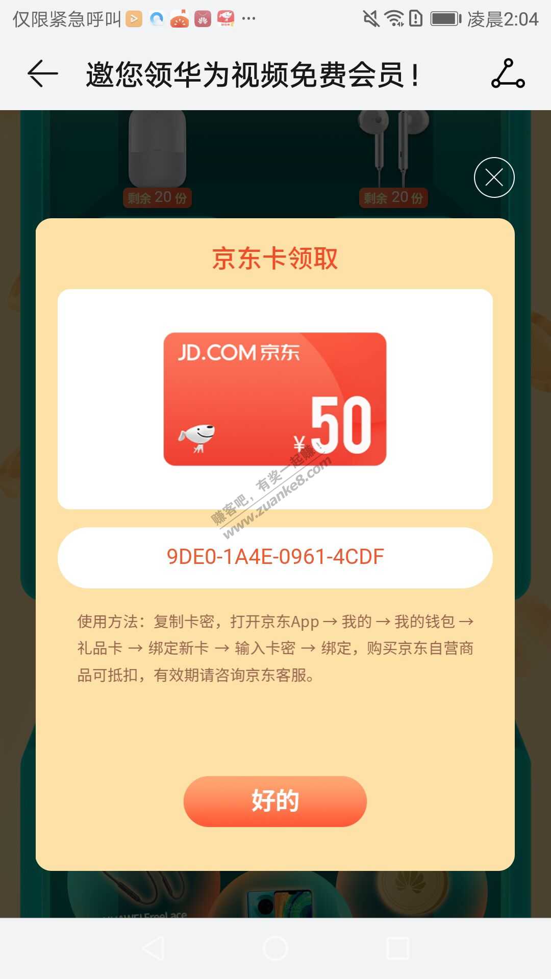 华为50到手-睡觉-惠小助(52huixz.com)