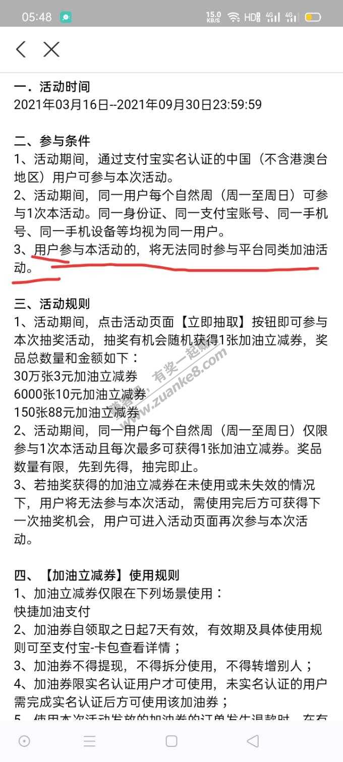 支付宝加油3元红包已经半黄了-下周领券别领每周一次的线报-「附规则」-惠小助(52huixz.com)