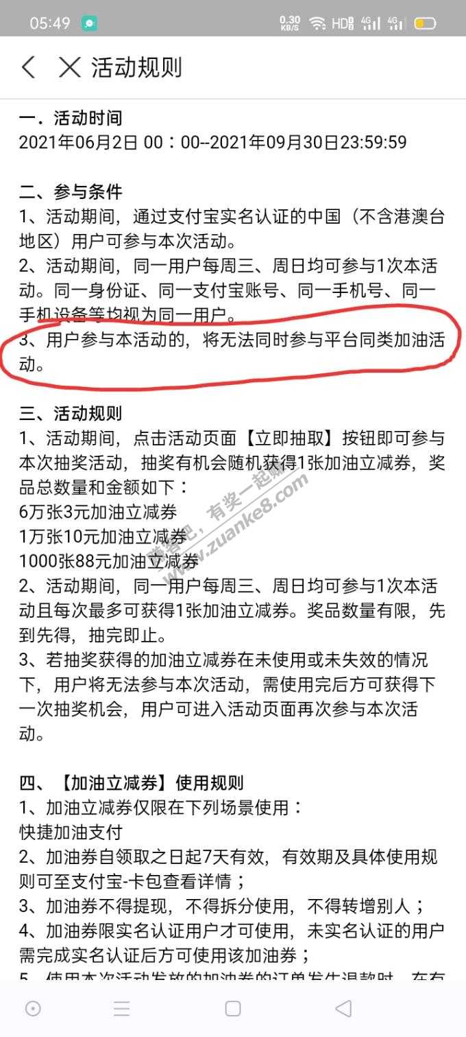 支付宝加油3元红包已经半黄了-下周领券别领每周一次的线报-「附规则」-惠小助(52huixz.com)