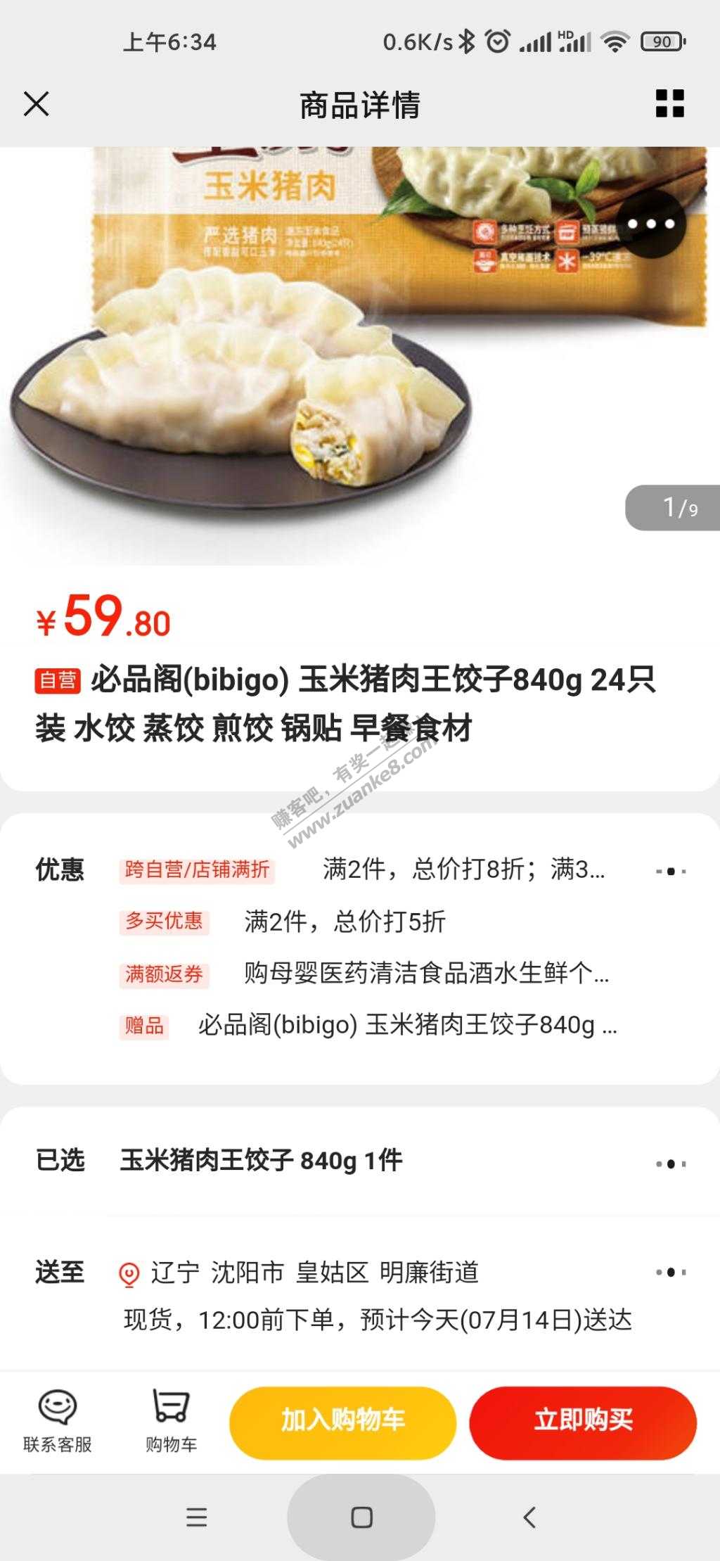 必品阁玉米饺子5折-惠小助(52huixz.com)