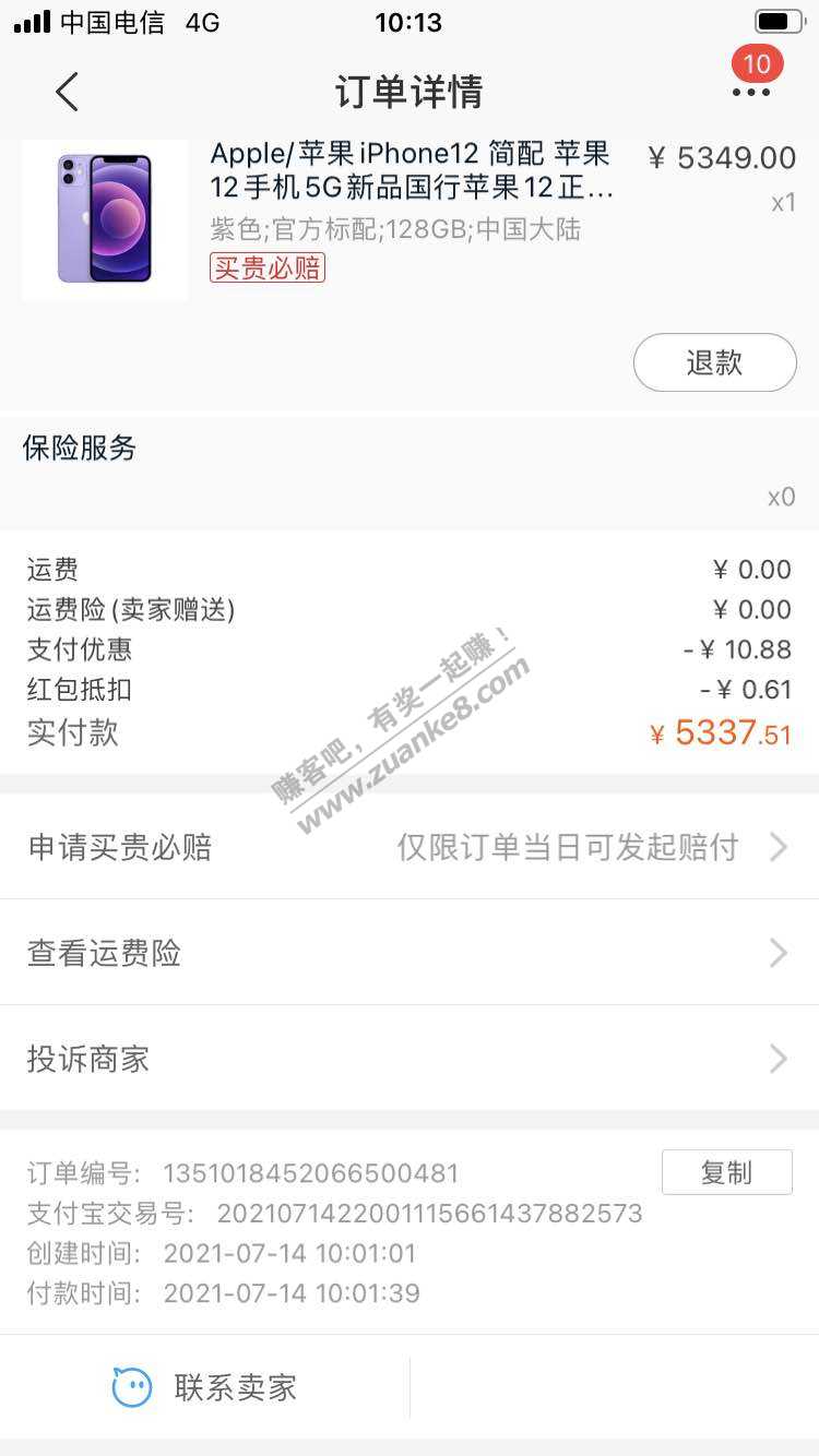 淘宝特价的苹果12不难抢-惠小助(52huixz.com)