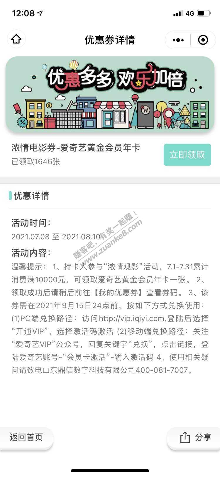 农行达标领取年费爱奇艺-惠小助(52huixz.com)