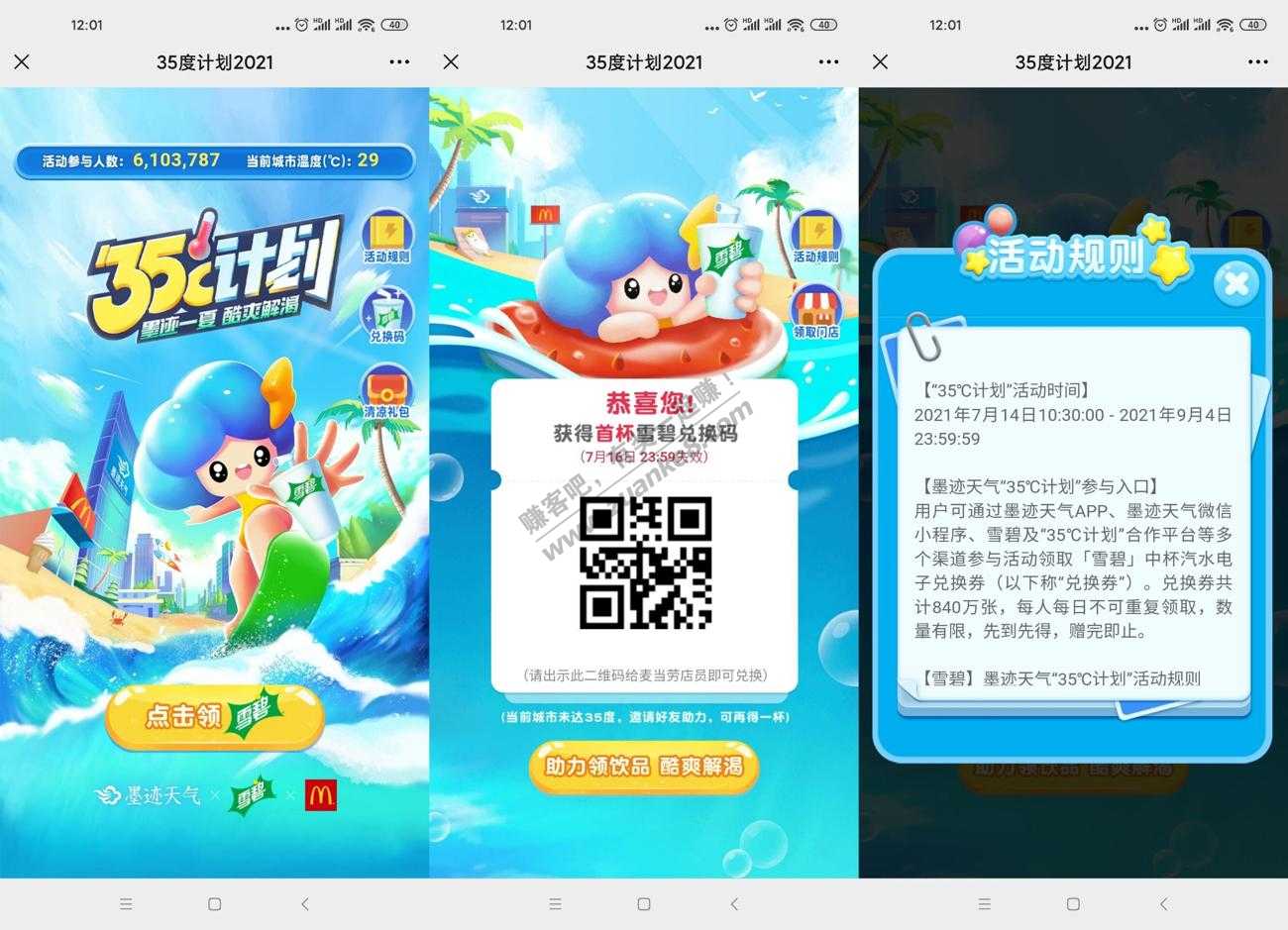 线报-「直达链接无需下载APP」墨迹天气每天免费领麦当劳雪碧-惠小助(52huixz.com)