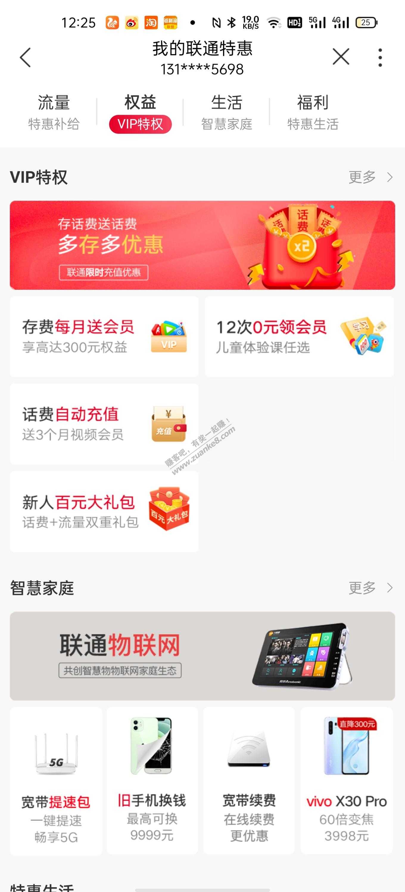 联通预存200话费送一年会员路径-惠小助(52huixz.com)