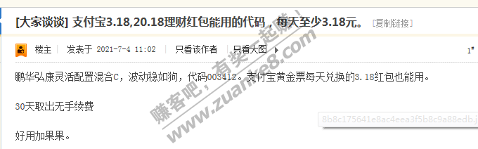 我之前推荐的套券基金收益还可以啊。-惠小助(52huixz.com)