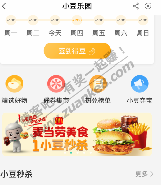 农行小豆换麦当劳套餐-惠小助(52huixz.com)