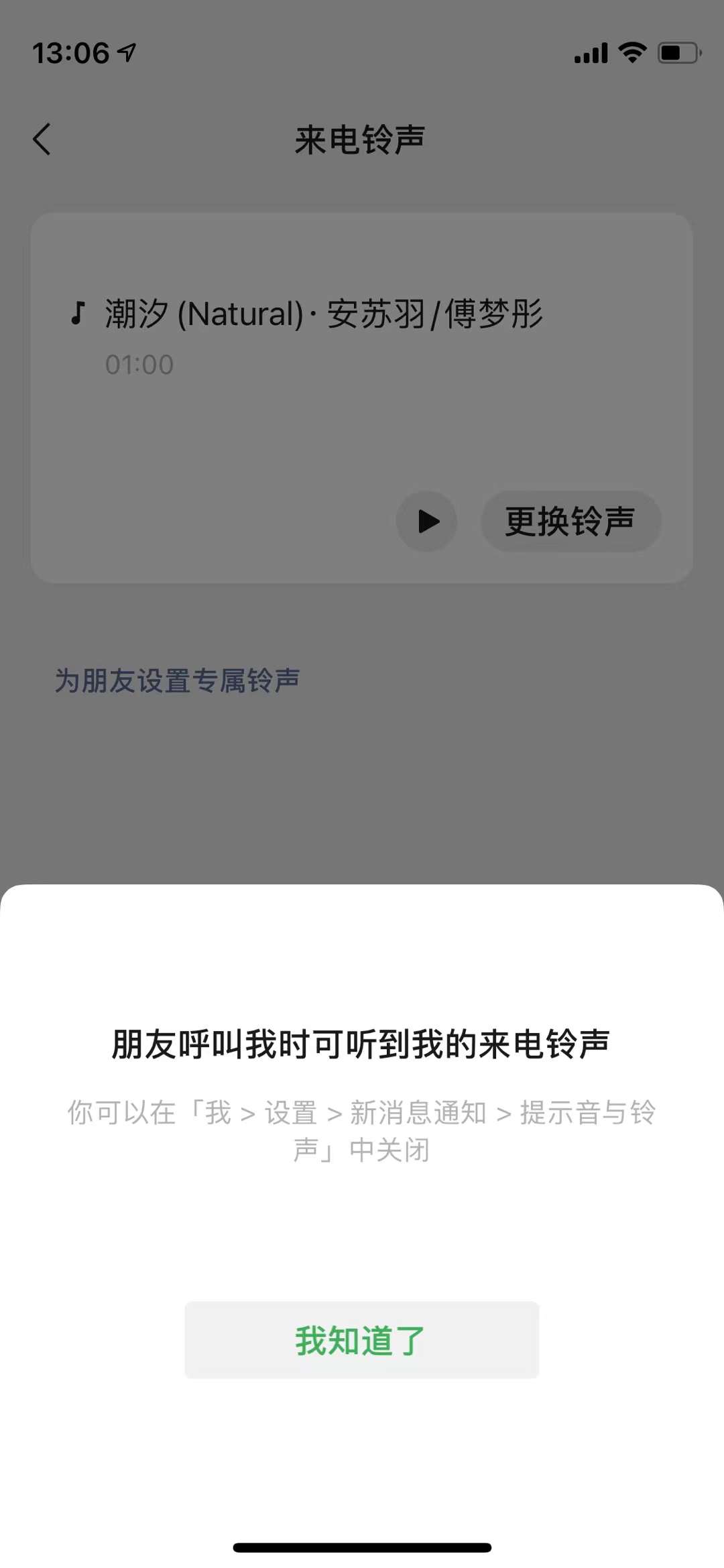 V.x8.0.8终于可以换提醒音和那烦人的铃声了-惠小助(52huixz.com)