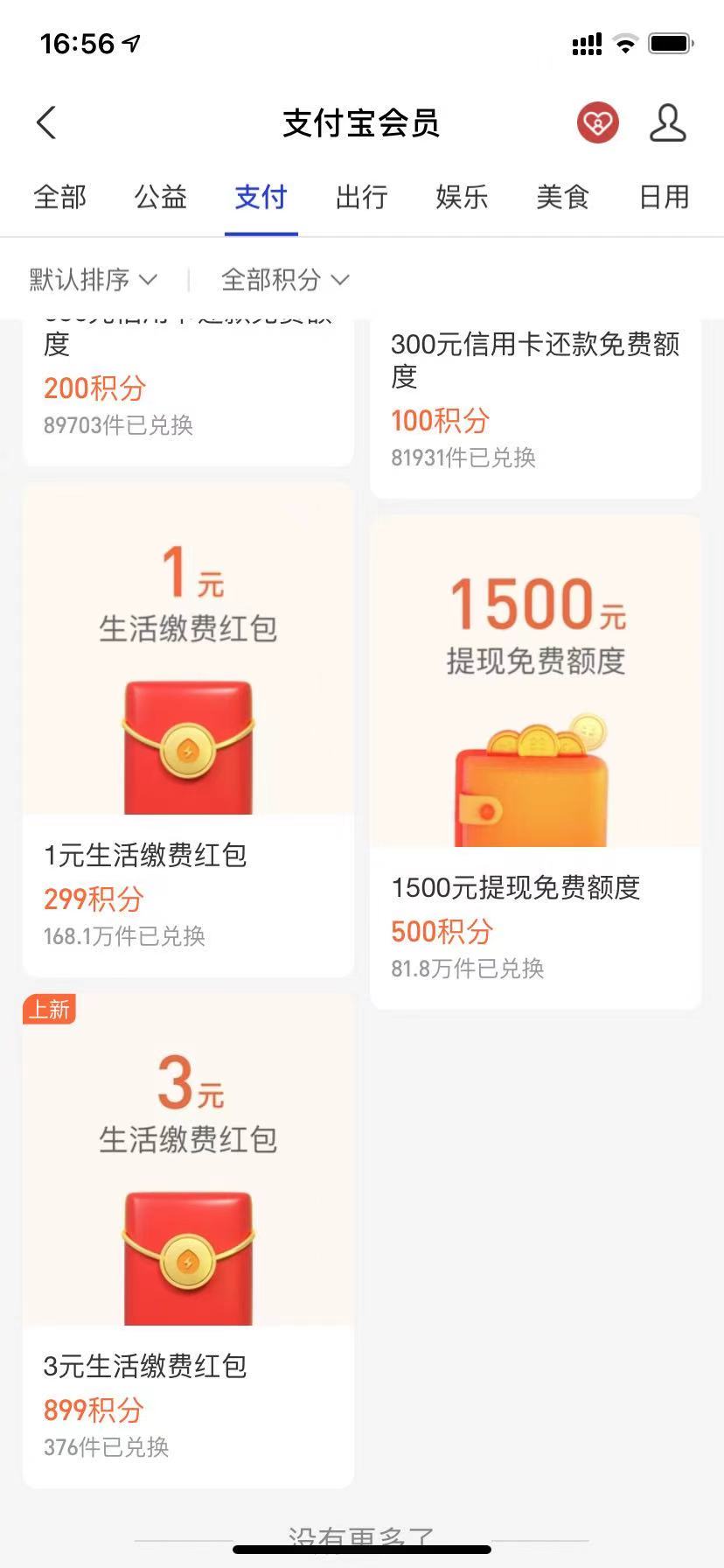 支付宝积分换支付权益-惠小助(52huixz.com)