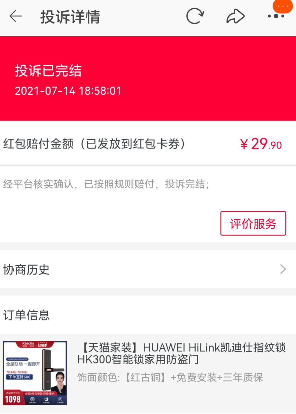 指纹锁延迟发货确实可以买了-惠小助(52huixz.com)