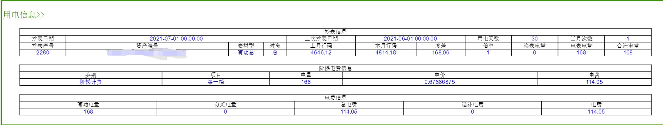 广东电费-0.67886875元一度-老家-没有那里说峰谷-惠小助(52huixz.com)