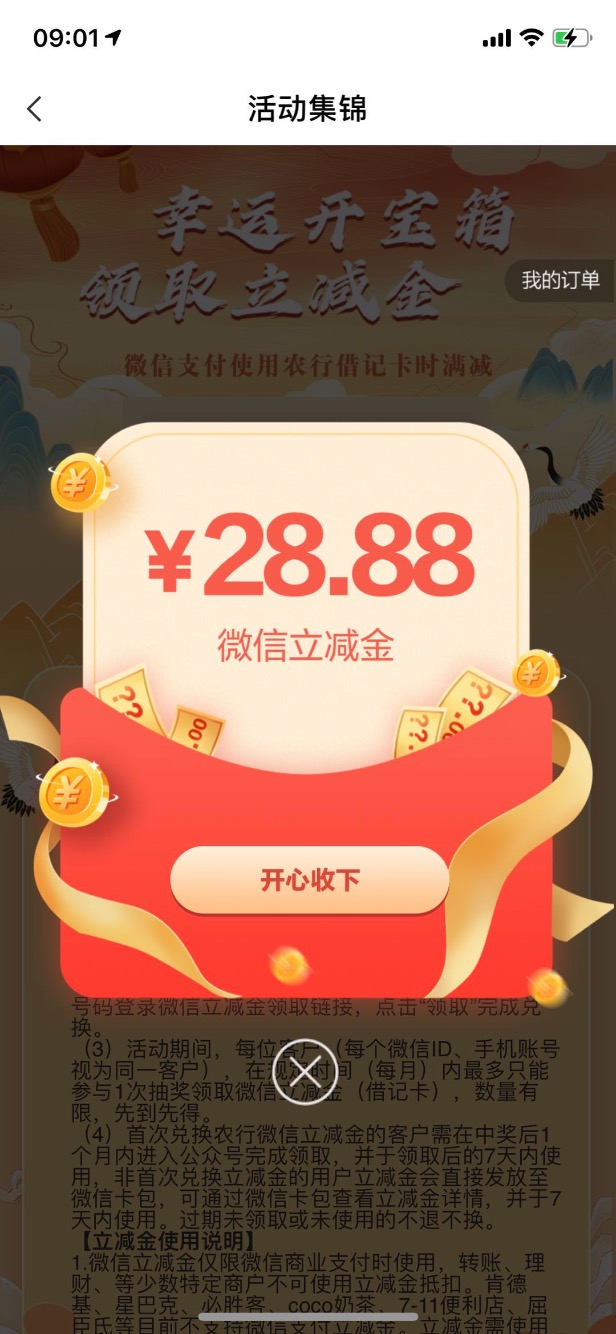 常州周四农行28.88-惠小助(52huixz.com)