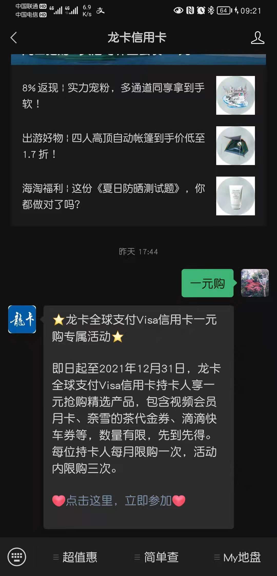 龙卡全球支付Visaxing/用卡一元购-惠小助(52huixz.com)