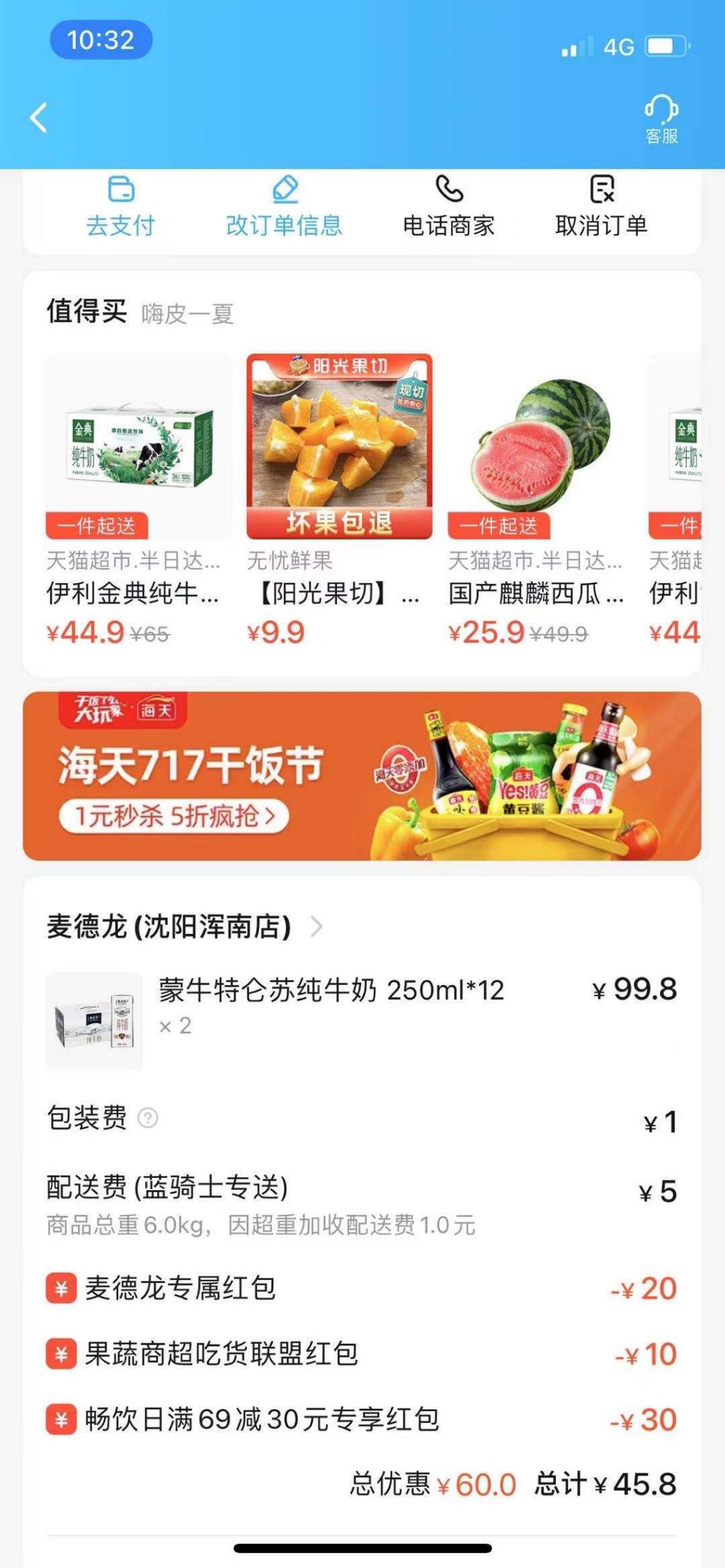 饿了么特仑苏22.5元一箱-惠小助(52huixz.com)