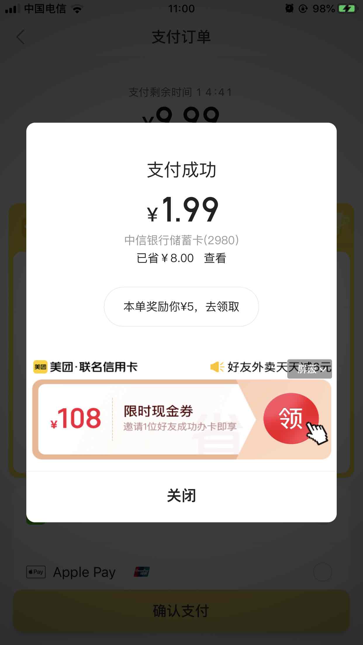 美团中信储蓄卡立减8元-惠小助(52huixz.com)