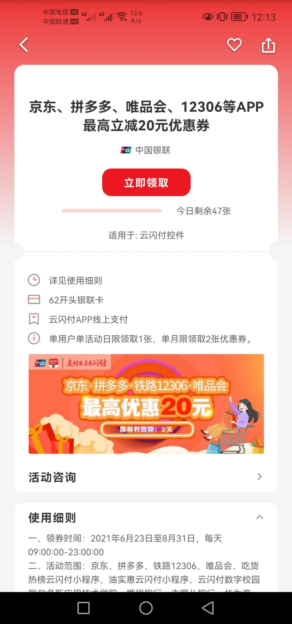 云闪付5-20毛-惠小助(52huixz.com)