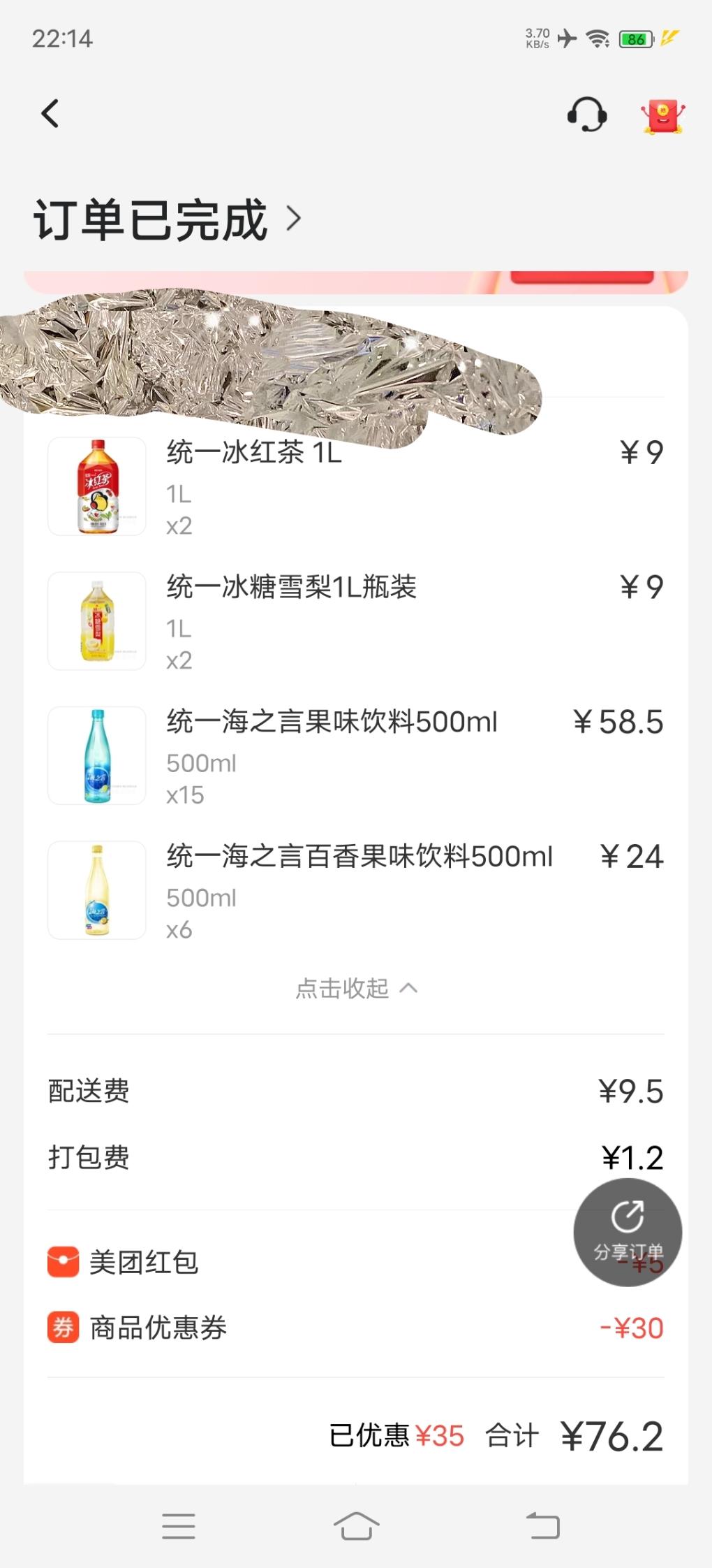 美团外卖在超市买饮料-用99-30/69-20券（限制部分商品）配上5元红包-惠小助(52huixz.com)