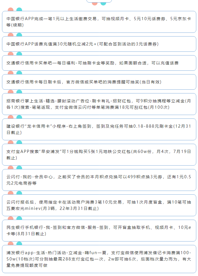 7月16日周五（各时段）xing/用卡活动提醒-惠小助(52huixz.com)