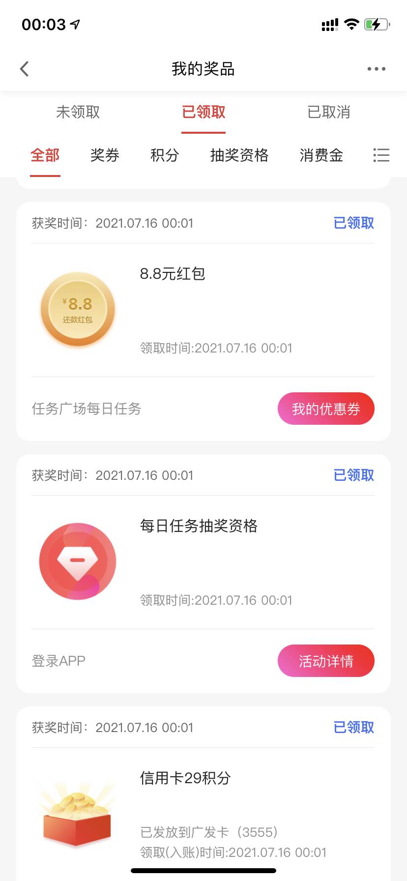 广发普通抽奖小水8.8-惠小助(52huixz.com)