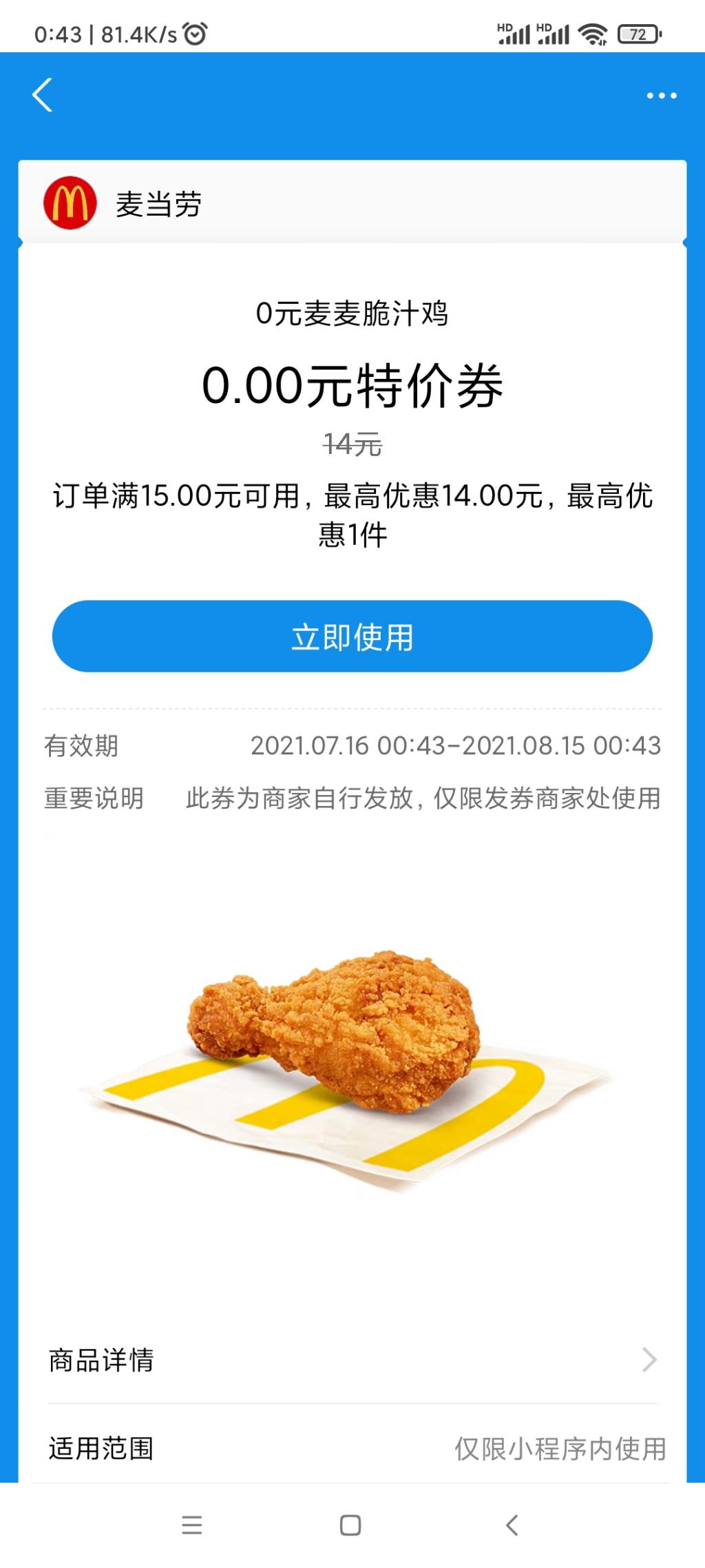 麦当劳支付宝 又可以领 鸡腿和豆浆了 需要搭一个低消-惠小助(52huixz.com)