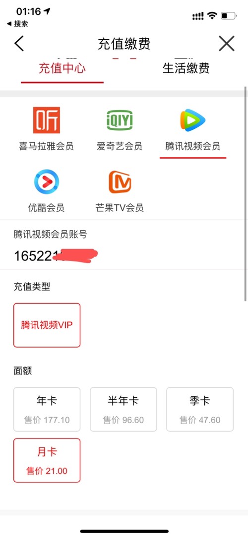 建哈善融app充腾讯视频-选龙支付显示“惠”又一次立减8.49元-惠小助(52huixz.com)