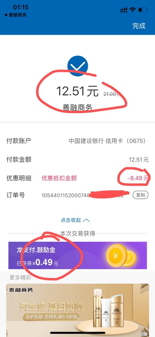 建哈善融app充腾讯视频-选龙支付显示“惠”又一次立减8.49元-惠小助(52huixz.com)