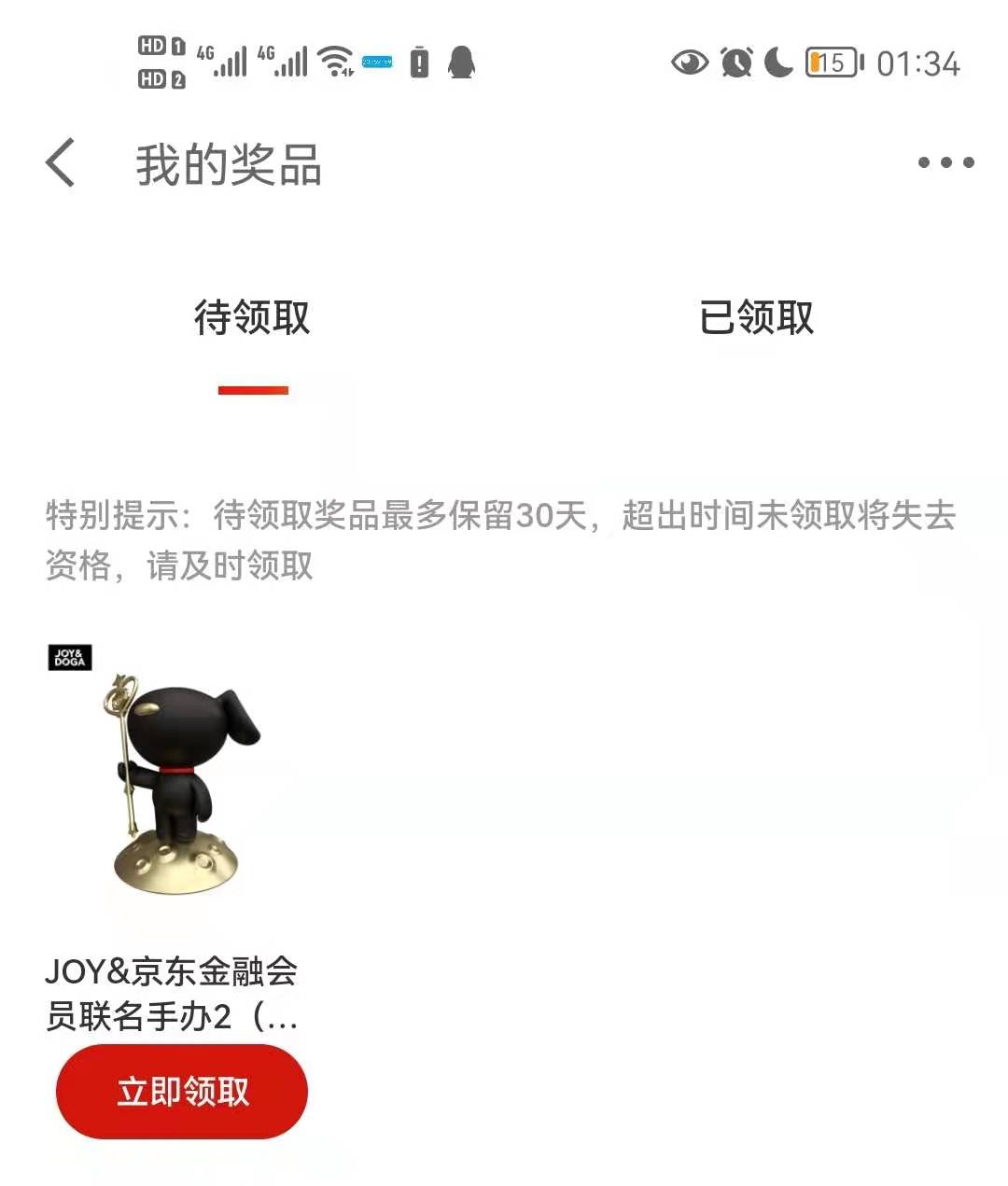 问下京东金融手办领取问题-果-惠小助(52huixz.com)