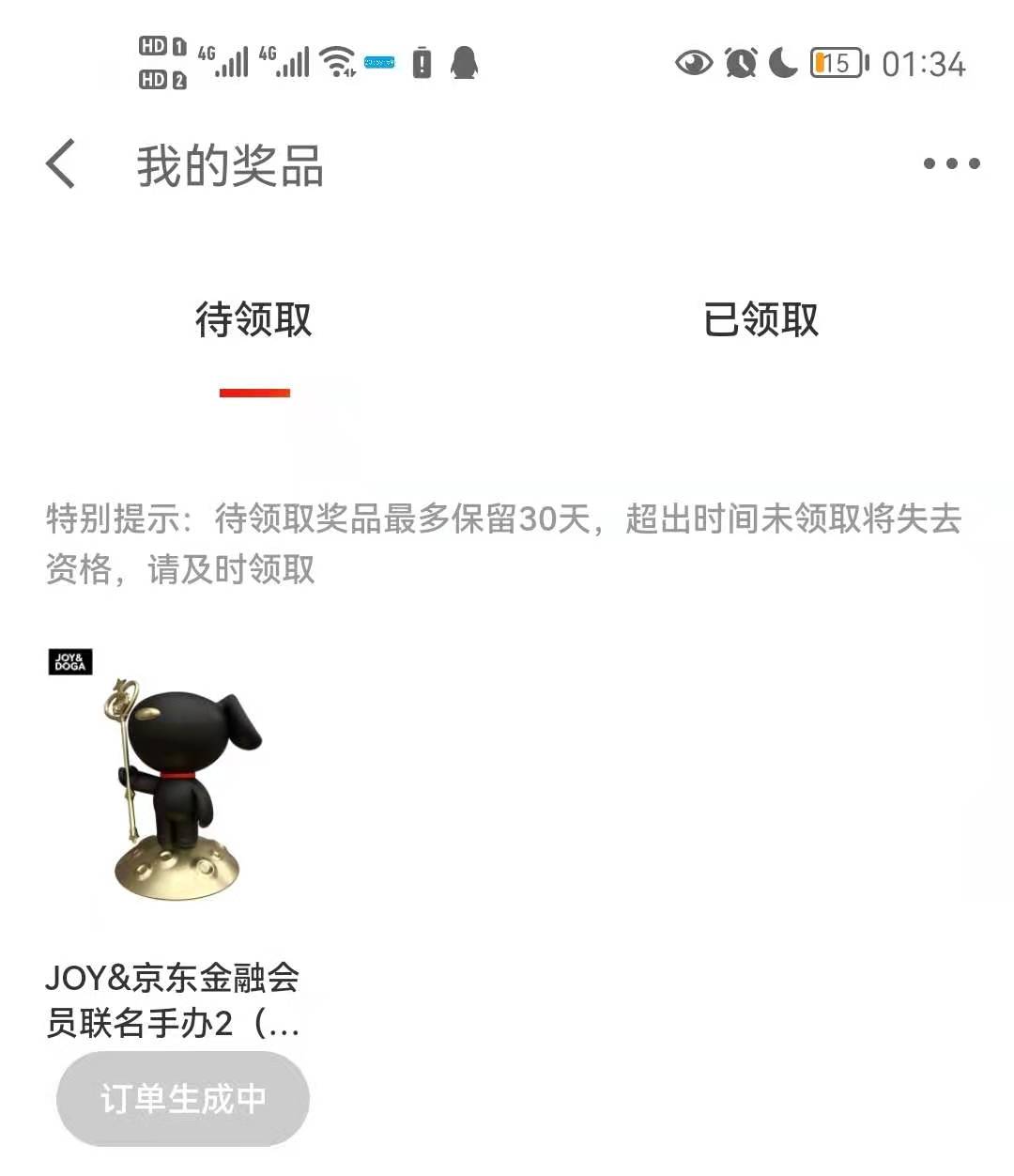 问下京东金融手办领取问题-果-惠小助(52huixz.com)