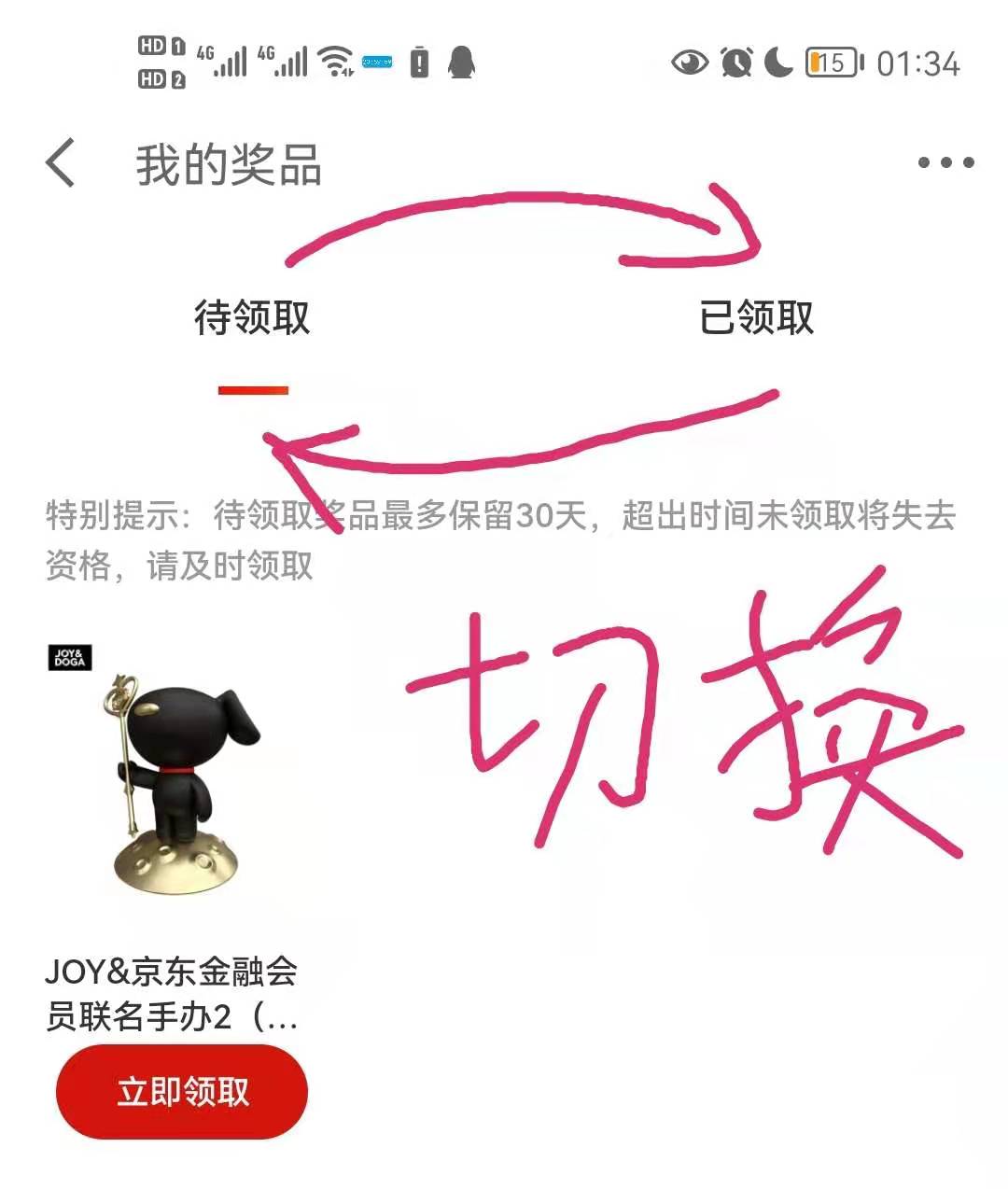 问下京东金融手办领取问题-果-惠小助(52huixz.com)